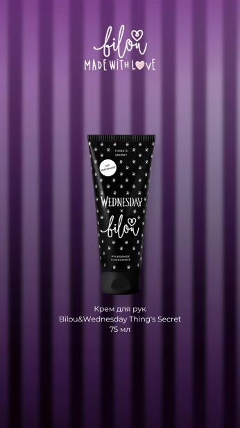 Крем для рук Bilou&Wednesday Thing's Secret